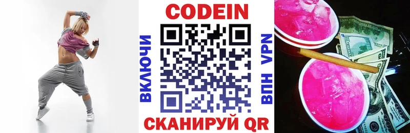 наркота  Отрадный  Codein напиток Lean (лин) 